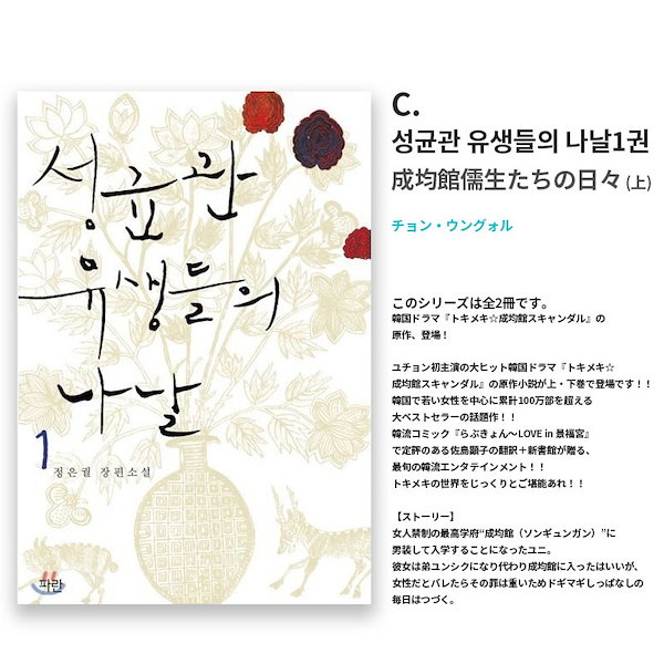 [한국어책]太陽を抱く　成均館儒生たちの日々奎章閣閣臣たちの日々해를 품은 달　中古本　韓国本