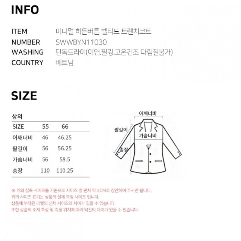 [Shis Miss] ミニマル隠しボタンベルト付きトレンチコート (価格:428,000ウォン)