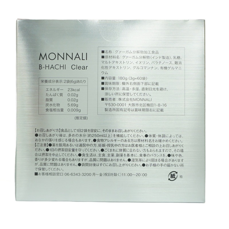 【2個セット】モナリ B-HACHI クリア 180g 3g×60袋 グァーガム分解物加工食品 もなり MONNALI Clear びーはち 健康補助食品 大人気 美容 スキンケア サプリメント 【2個セット】モナリ B-HACHI クリア 180g 3g×60袋 グァーガム分解物加工食品 もなり MONNALI Clear びーはち 健康補助食品 大人気 美容 スキンケア サプリメント