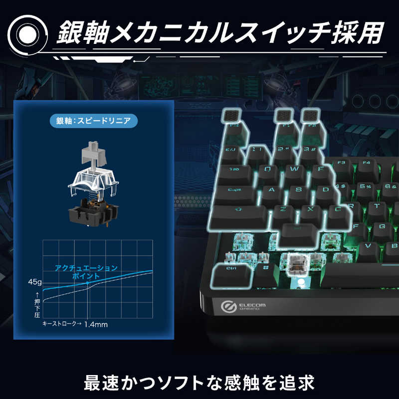 エレコム ELECOM ゲーミングキーボード V custom 有線 着脱式 メカニカル ネオクラッチキーキャップ スピードリニア(銀軸) RGB TK-VK310SBK エレコム ELECOM ゲーミングキーボード V custom 有線 着脱式 メカニカル ネオクラッチキーキャップ スピードリニア(銀軸) RGB TK-VK310SBK