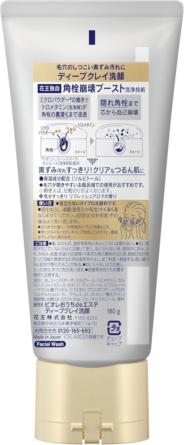 Qoo10] ビオレ ビオレ おうちdeエステ ディープクレイ