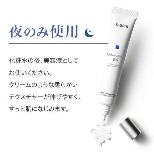 b.glen QuSomeWhite 2.0 3本セット Amazon | b.glen【公式】 QuSome ホワイト2.0 ＜ハイドロキノン
