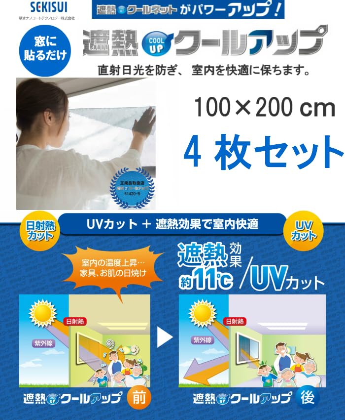 セキスイ遮熱クールアップ　200タイプ（100×200cm）4枚 楽天市場】遮熱シート 節電対策 セキスイ 遮熱クールアップ 100×200 4