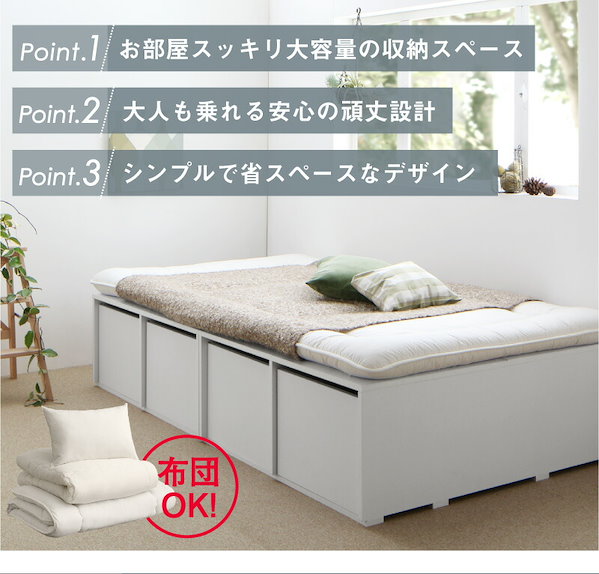 Qoo10] 布団で寝られる 大容量収納ベッド [セン