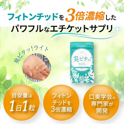 臭ピタッ！21600円相当 Qoo10] 臭ピタッ！ 新発売 【口臭予防1位】 消臭サプリ臭ピ