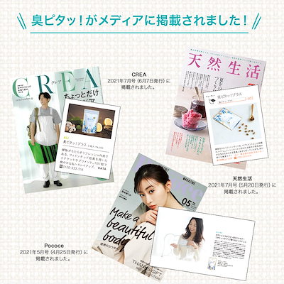 Qoo10] 臭ピタッ！ 新発売 【口臭予防1位】 消臭サプリ臭ピ