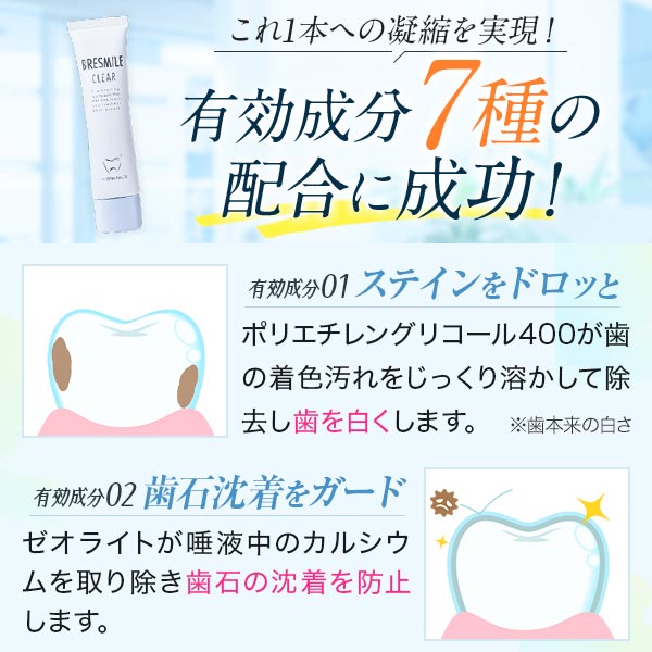 メガ割 【28%OFF】ブレスマイルクリア 60g 3本 医薬部外品 薬用歯みがき粉 ホワイトニング 歯磨き粉 口臭対策 口臭ケア はみがき粉 メガ割商品 口臭 おすすめ ホームホワイトニング