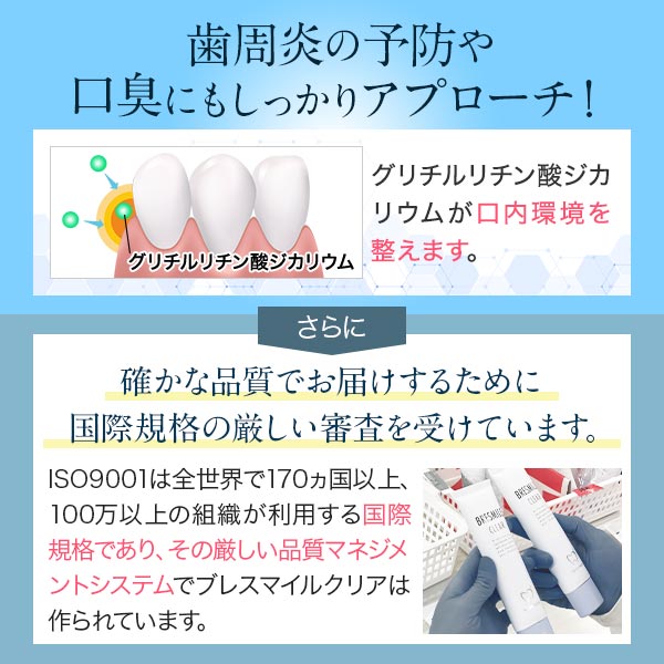 メガ割 【28%OFF】ブレスマイルクリア 60g 3本 医薬部外品 薬用歯みがき粉 ホワイトニング 歯磨き粉 口臭対策 口臭ケア はみがき粉 メガ割商品 口臭 おすすめ ホームホワイトニング