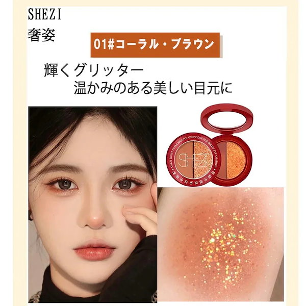 Qoo10] SHEZI 【SNSで話題沸騰】アイシャドウ 2色
