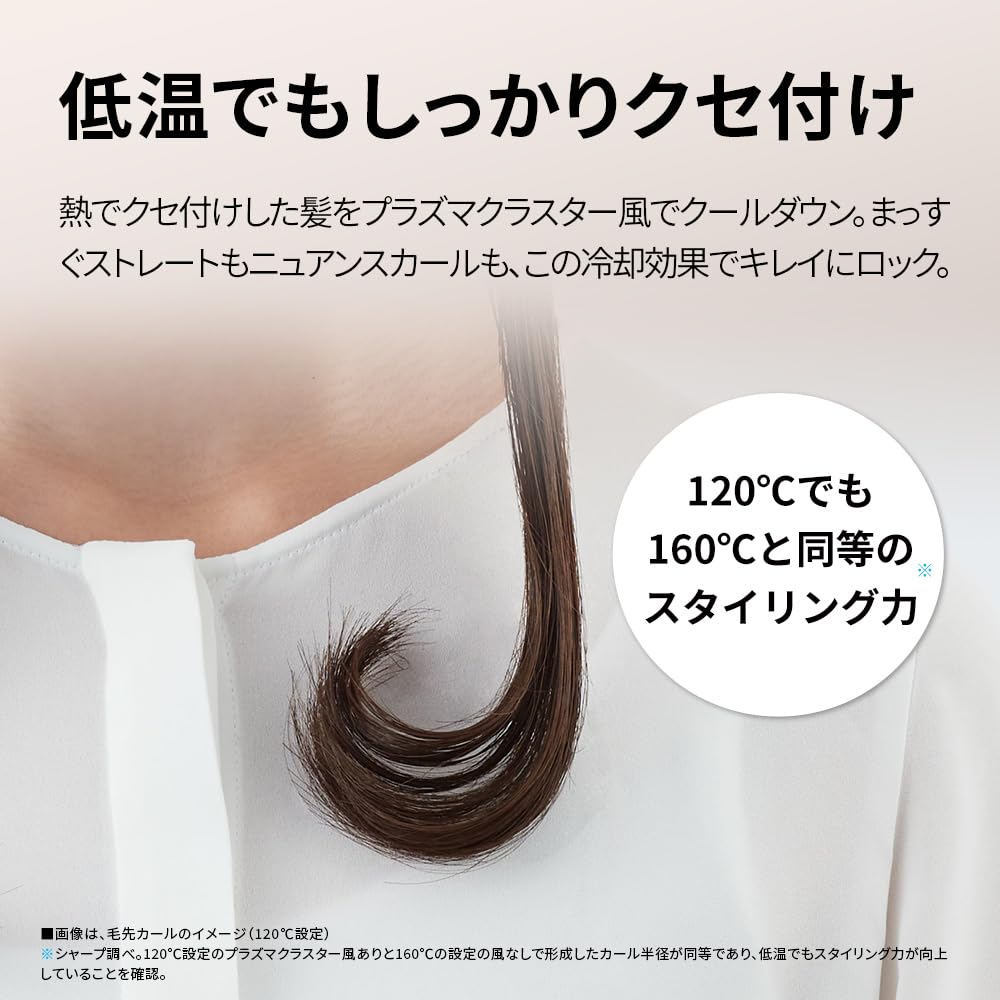 新品】シャープ IBS8000 プラズマクラスター ヘアアイロンホワイト