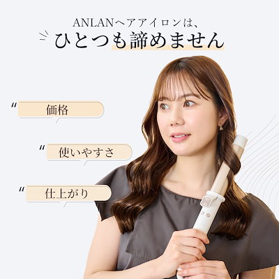 【1度の試し使用のみ】ANLAN オート カールアイロン 32mm 自動巻き ANLAN ヘアアイロン カール コテ 海外対応 カールアイロン 32mm