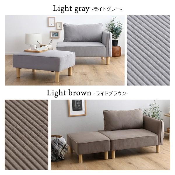 コーデュロイ カウチソファ オットマンセット コンパクトソファ 脚付 ローハイ兼用 組合せレイアウト フロア リビングチェア