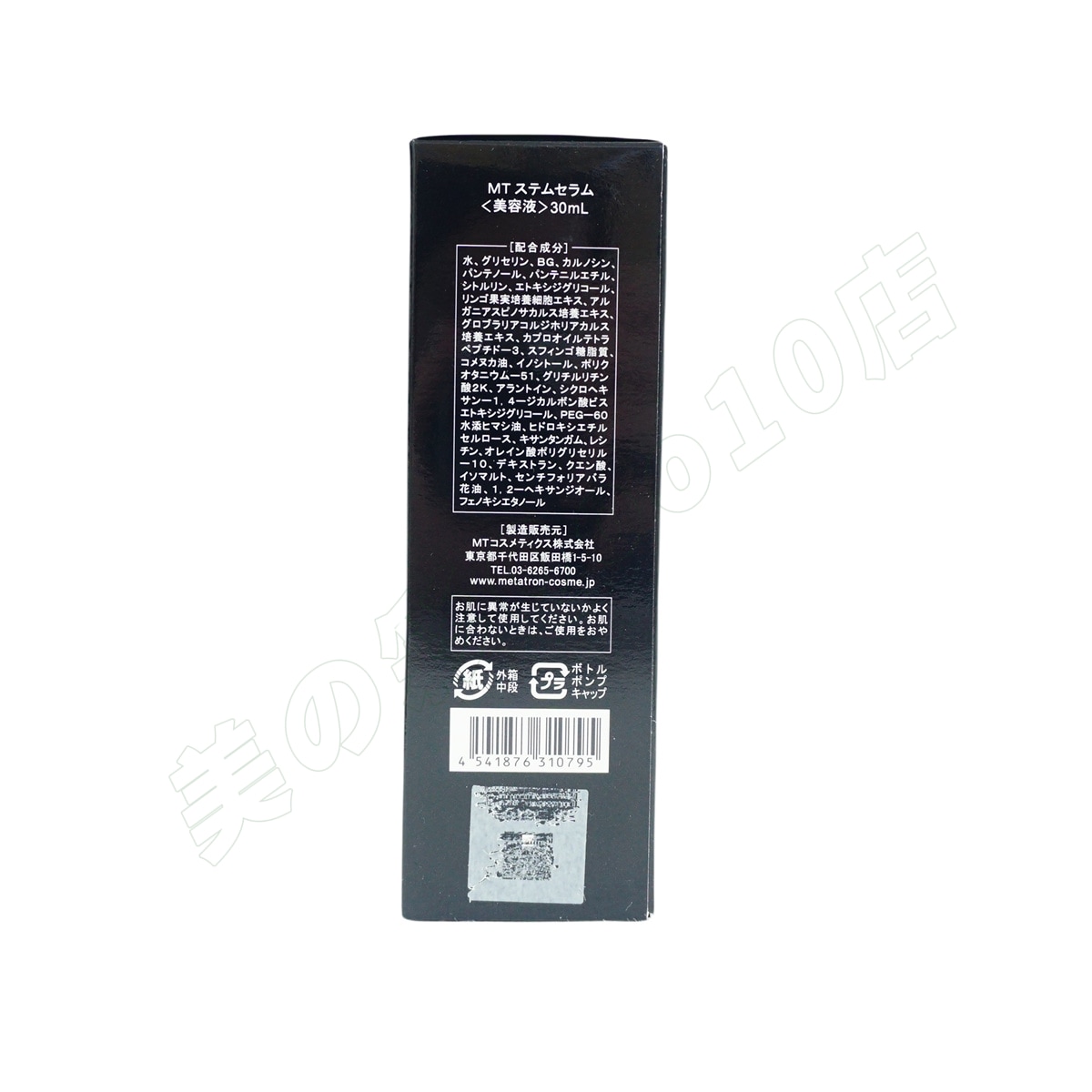 MT ステムセラム 30ml 美容液 MT メタトロン化粧品 メタトロン 正規品 スキンケア 保湿 MT 送料無料 【お得2個セット】 MT ステムセラム 30ml 美容液 MT メタトロン化粧品 メタトロン 正規品 スキンケア 保湿 MT 送料無料 【お得2個セット】