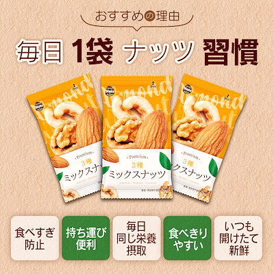 Qoo10] 小分け3種ミックスナッツ 約2kg (2 : 食品