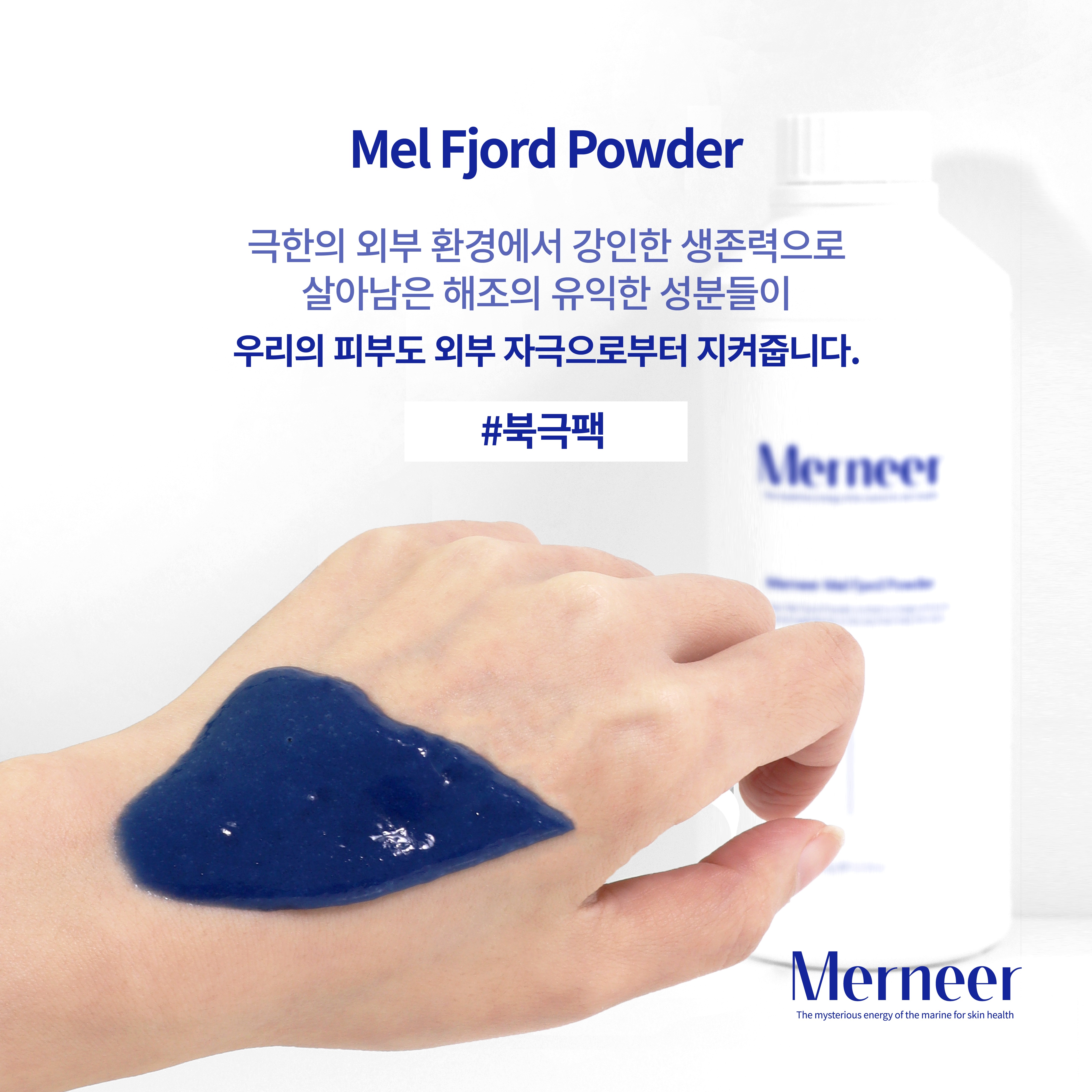 メルニアメルピオールパウダー北極パックモデリングパック650g+パックツール + マスクパックをプレゼント メルニアメルピオールパウダー北極パックモデリングパック650g+パックツール + マスクパックをプレゼント