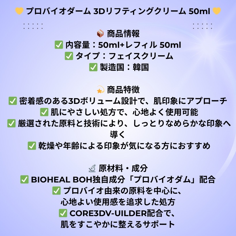 プロバイオダーム3Dリフティングクリーム50ml 2個 (本品+リフィル) / タンタンクリーム プロバイオダーム3Dリフティングクリーム50ml 2個 (本品+リフィル) / タンタンクリーム