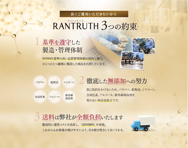 Qoo10] ＲＡＮＴＲＵＴＨ 【公式】 ラントゥルース 美容液 RAN