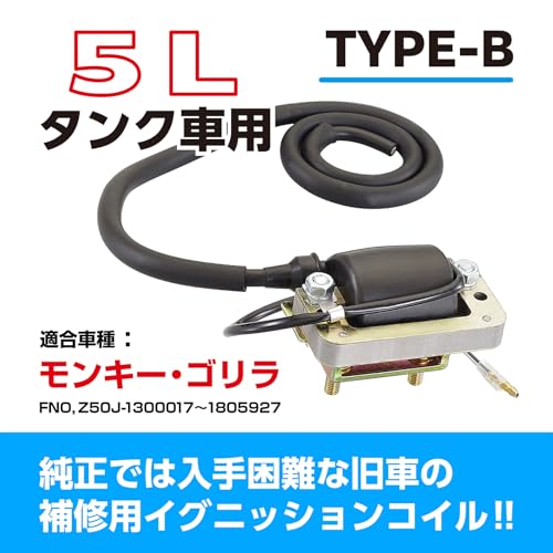 キタコ(KITACO) イグニッションコイル タイプB 旧車補修用 6V ホンダ系 モンキー/ゴリラ キタコ(KITACO) イグニッションコイル タイプB 旧車補修用 6V ホンダ系 モンキー/ゴリラ