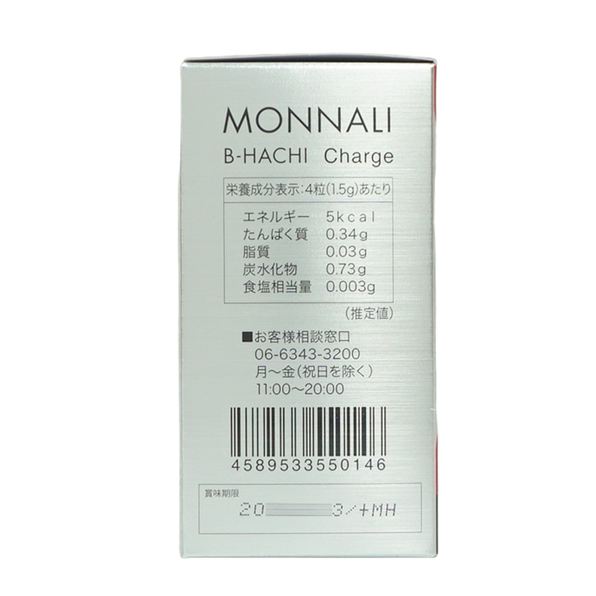 モナリ B8 Charge チャージ 120粒 MONNALI モナリ B8 Charge チャージ 120粒 MONNALI