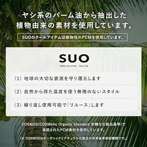 [SUO] 28ICE COOL Ruck_2 ブラック