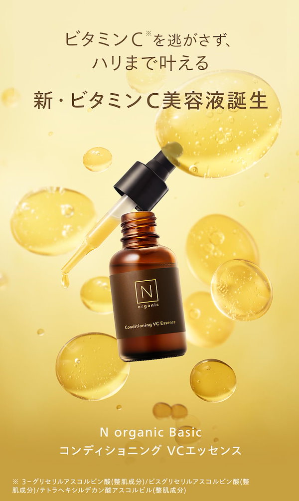 【新品未使用】N organic Basic 6点セット Nオーガニック ベーシック N organic Basic 6点セット N