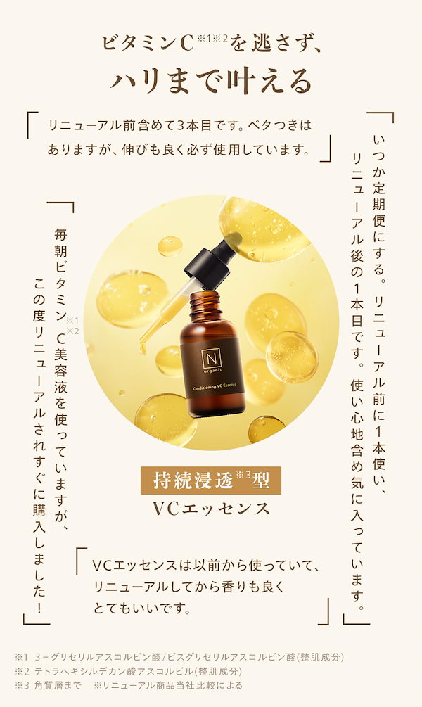 3本 コンディショニング VCエッセンス 30g Nオーガニック Basic