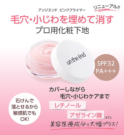 Qoo10] アンジエンド 【リニューアル】 毛穴埋める 下地 プラ : ベース