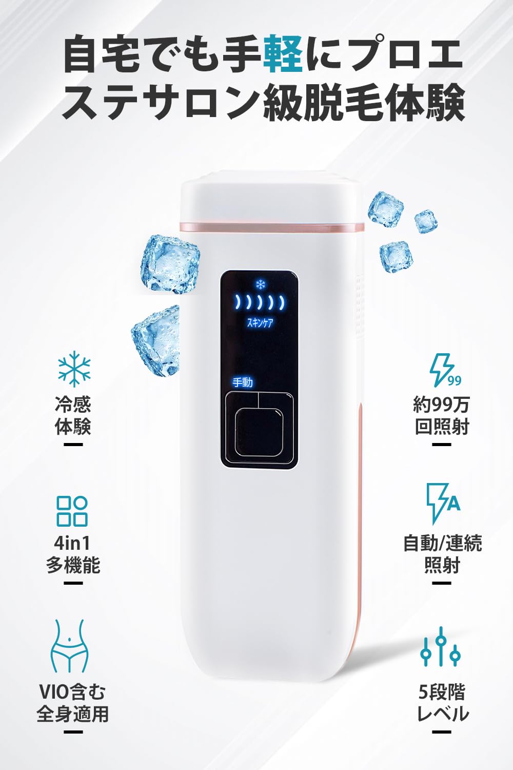 無痛脱毛器 全身用 自動照射機能付き