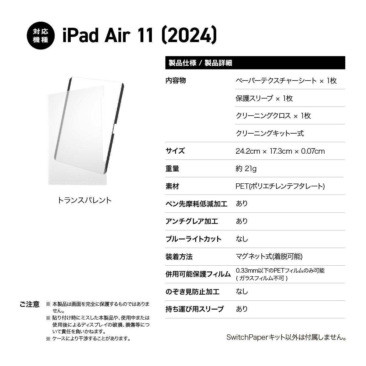 iPad Air M3 2025 11インチ M2 対応 フィルム 紙のような書き心地 マグネット 着脱式 指紋防止 さらさら 紙質 イラスト 保護フィルム SwitchPaper iPad Air M3 2025 11インチ M2 対応 フィルム 紙のような書き心地 マグネット 着脱式 指紋防止 さらさら 紙質 イラスト 保護フィルム SwitchPaper