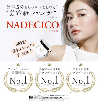 NADECICO SP ナデシコ ファンデーション NADECICOSPICURIA / ナデシコSPクッションファンデーションの