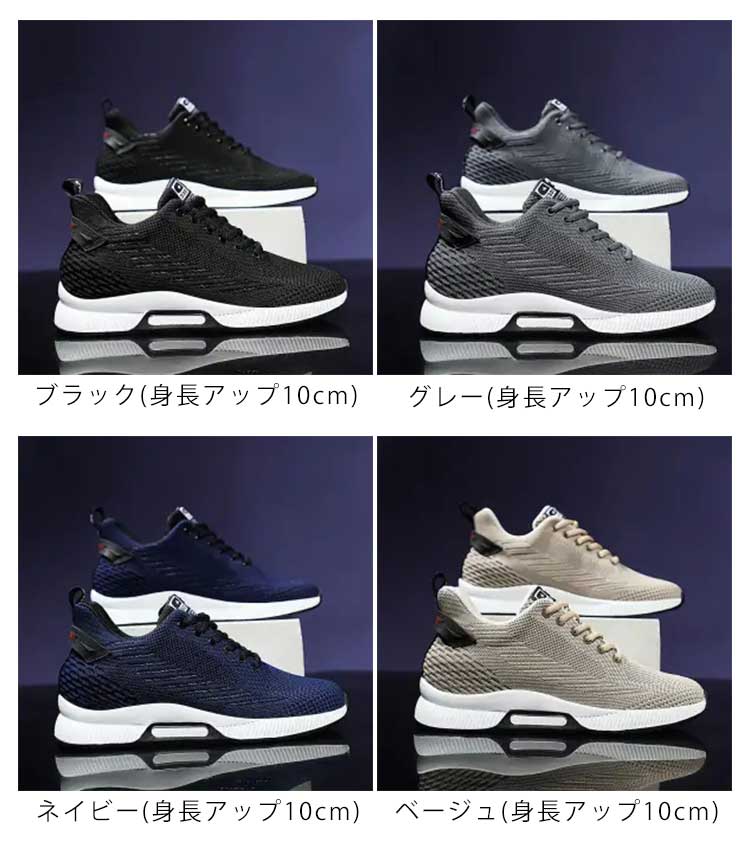 シークレットシューズ 10cm 8cm 6cm 身長アップ 背が高くなる 靴 メンズ スニーカー シークレット靴 インヒール 紳士靴 通気性抜群 運動靴 ウォーキングシューズ 快適 運動靴 カジュアル
