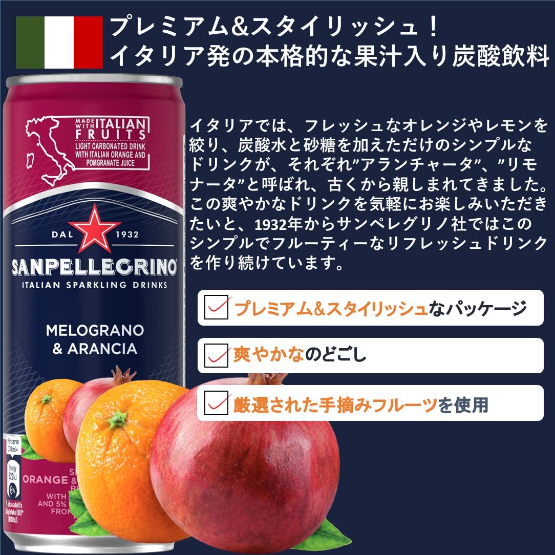 SANPELLEGRINO(サンペレグリノ) イタリアン スパークリングドリンク メログラーノアランチャ (ザクロ mdprevattcaulkingandwaterproofing.com