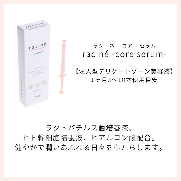 RACINE CORE SERUM 10本 ラシーネ コアセラム 10本♡美容液 ヒアルロン