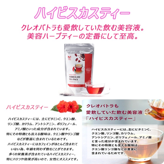 簡単ダイエット　4種類のダイエットティー　（ローズヒップ＆ハイビスカス＆ルイボス，ローズヒップ＆ハイビスカス，ハイビスカス，モリンガ）　お仕事中にもお茶ダイエット