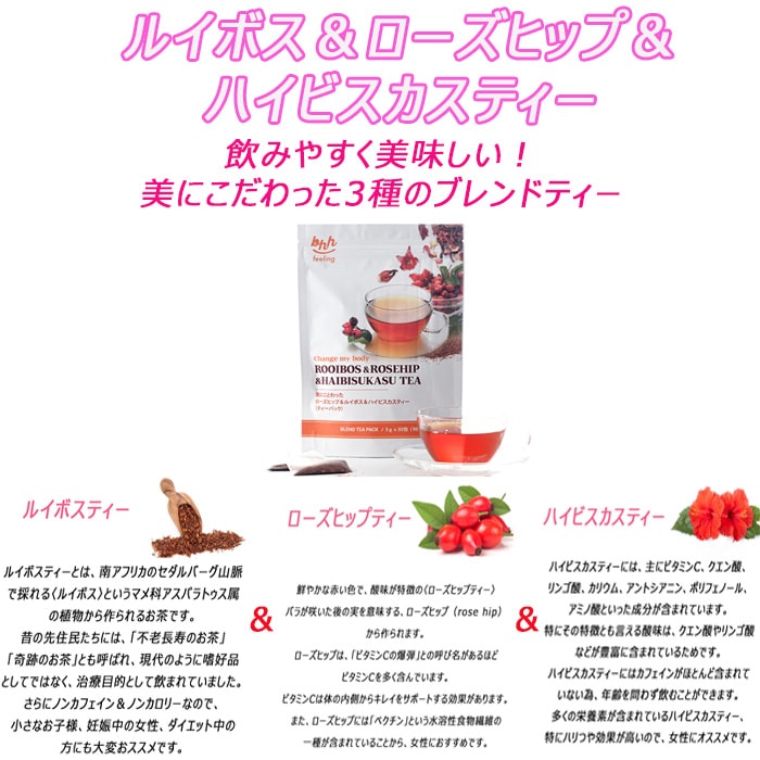 簡単ダイエット　4種類のダイエットティー　（ローズヒップ＆ハイビスカス＆ルイボス，ローズヒップ＆ハイビスカス，ハイビスカス，モリンガ）　お仕事中にもお茶ダイエット