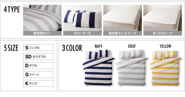 日本製　ボーダーデザイン　綿100％ 布団カバー ベッド用 4点セット　クイーン　ユニセックスでおしゃれなデザイン