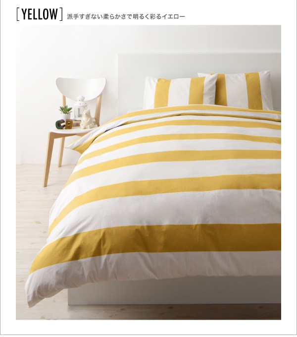 日本製　ボーダーデザイン　綿100％ 布団カバー ベッド用 4点セット　クイーン　ユニセックスでおしゃれなデザイン