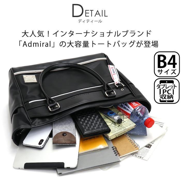 トートバッグ admiral アドミラル ファスナー付き 大きめ メンズ トート A4 レディース