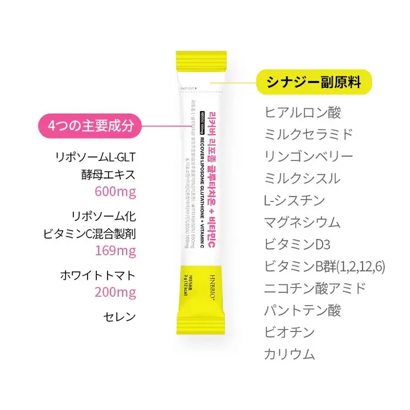 【公式】【4box / 3g*20包】リカバーリポソームGLT+ビタミンC/ インナービューティ / リポソーム / 健康機能食品 / 健康食品 / 韓国食品 / グルタチオンサプリ hnbbio 【公式】【4box / 3g*20包】リカバーリポソームGLT+ビタミンC/ インナービューティ / リポソーム / 健康機能食品 / 健康食品 / 韓国食品 / グルタチオンサプリ hnbbio