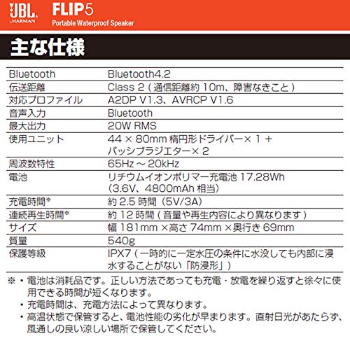 JBL FLIP5 : テレビ 24H限定