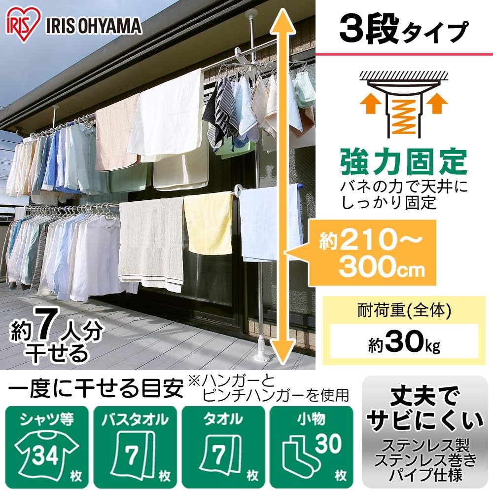 アイリスオーヤマ 洗濯物干し ベランダ 物干し 突っ張り ステンレス 高さ210-300 SVI-300NR アイリスオーヤマ 洗濯物干し ベランダ 物干し 突っ張り ステンレス 高さ210-300 SVI-300NR