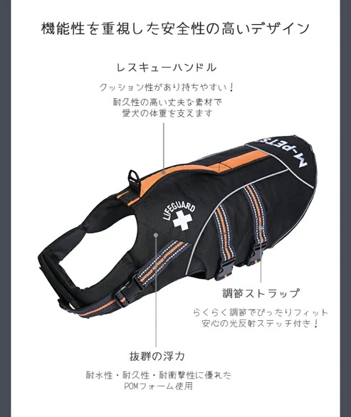 【M-PETS】ライフジャケット　Мサイズ