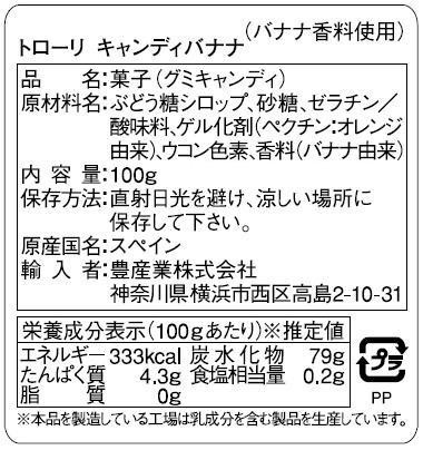 Trolli(トローリ) キャンディバナナ 100g×12個セット Trolli(トローリ) キャンディバナナ 100g×12個セット