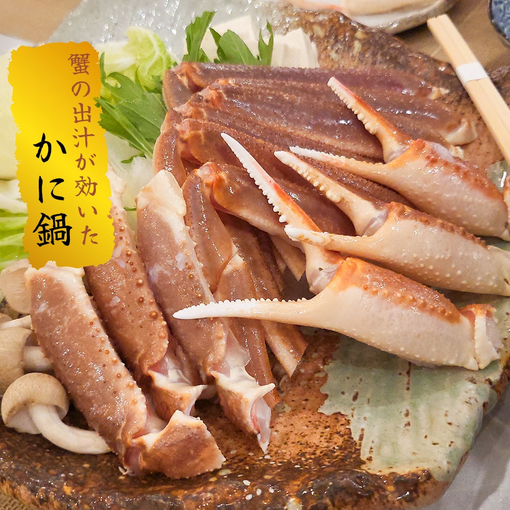 【メガ割対象商品!!】蟹 カニ ズワイガニ 5L ずわい蟹 ボイルズワイ蟹 ズワイ肩付き脚 1.5kg かにつめ カニしゃぶ カニ鍋 お歳暮 ギフト shr-026