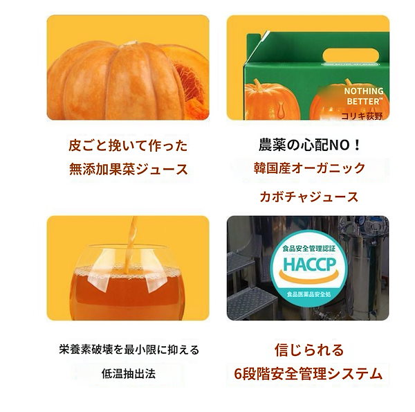 かぼちゃ  Qoo10] NOTHING BETTERドリンクキッ