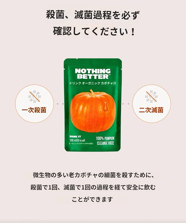 Qoo10] NOTHING BETTERドリンクキッ