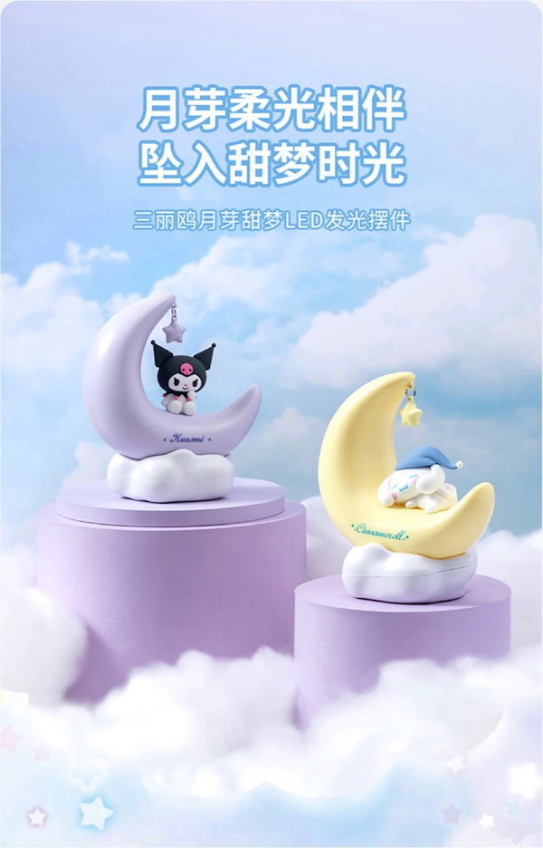 Qoo10] サンリオ ムーンバド スイートドリーム