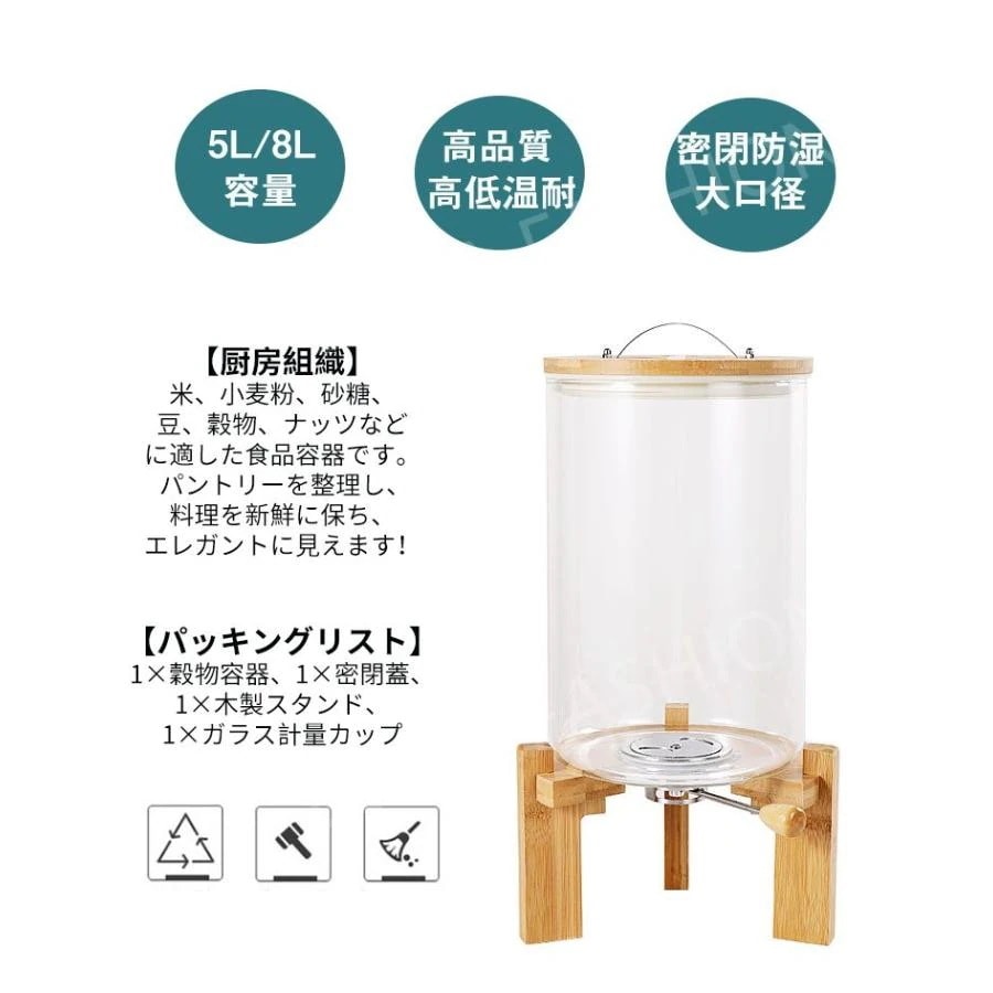 密閉米びつ ふた付き 収納ジャー 5L 8L ガラスシリアル