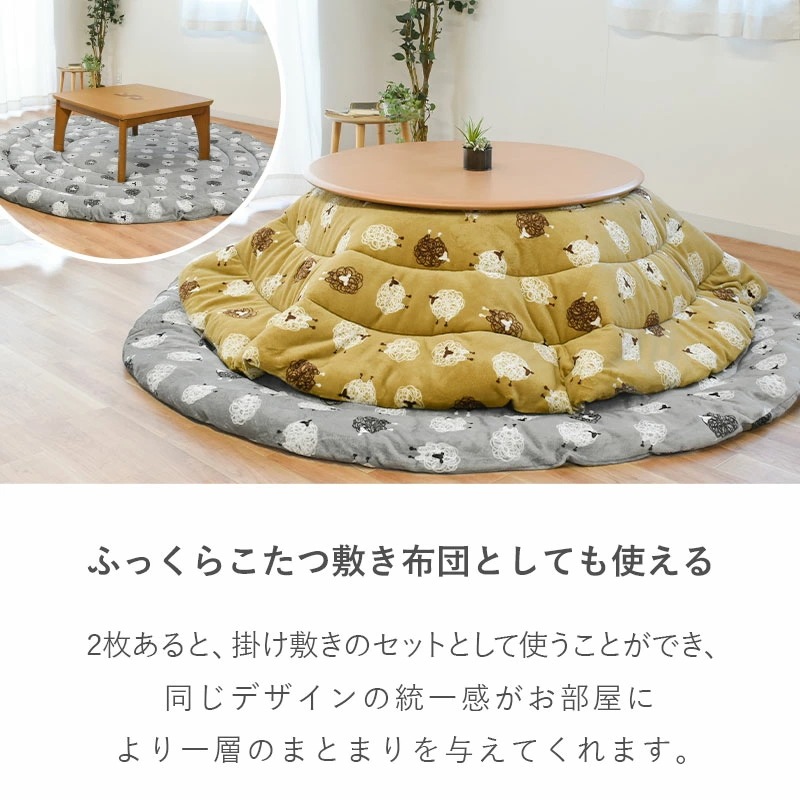 円形 こたつ掛け布団 フランネル ふわとろ 直径205cm ひつじ シロクマ あったか 冬 暖かい おしゃれ 22B-14923-0 円形 こたつ掛け布団 フランネル ふわとろ 直径205cm ひつじ シロクマ あったか 冬 暖かい おしゃれ 22B-14923-0