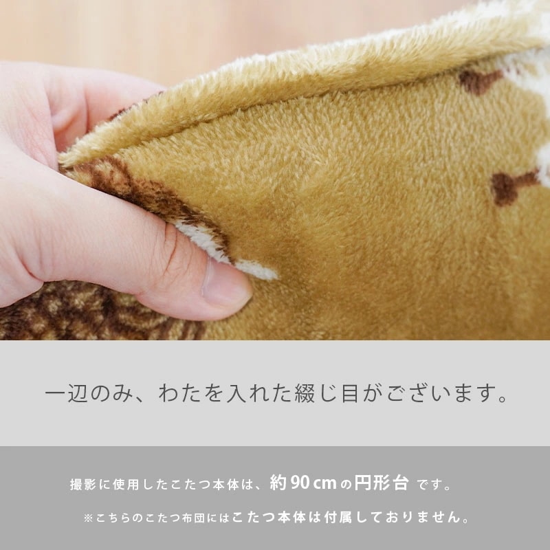 円形 こたつ掛け布団 フランネル ふわとろ 直径205cm ひつじ シロクマ あったか 冬 暖かい おしゃれ 22B-14923-0 円形 こたつ掛け布団 フランネル ふわとろ 直径205cm ひつじ シロクマ あったか 冬 暖かい おしゃれ 22B-14923-0